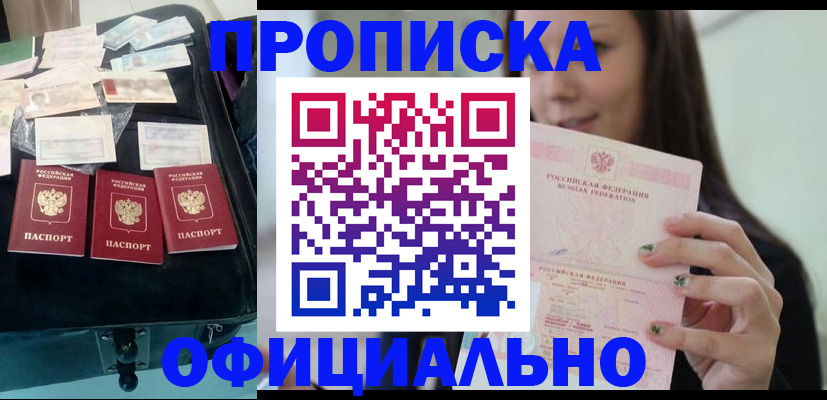 прописка законно в Нефтегорске