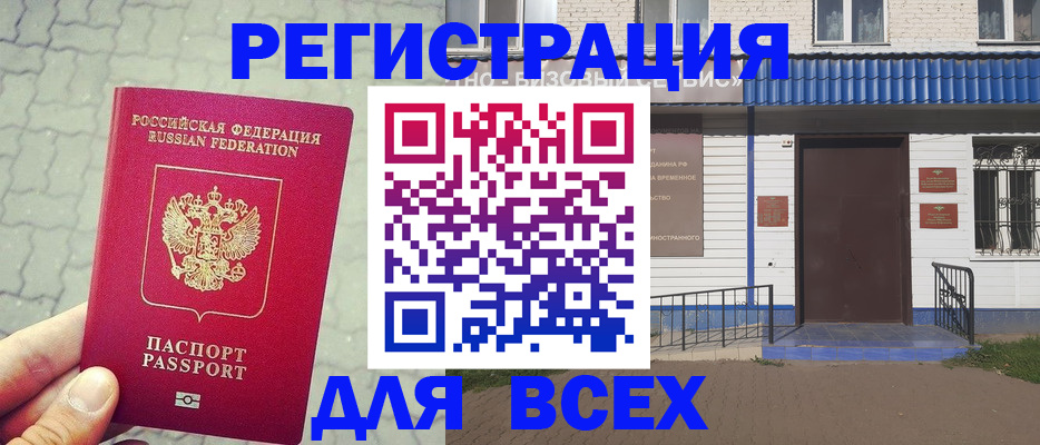 временная регистрация адрес в Нефтегорске