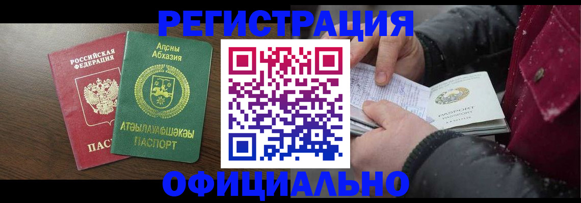 прописка законно в Нефтегорске