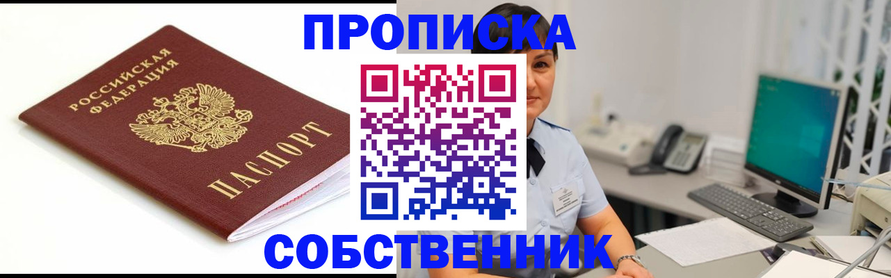 прописка поиск в Нефтегорске