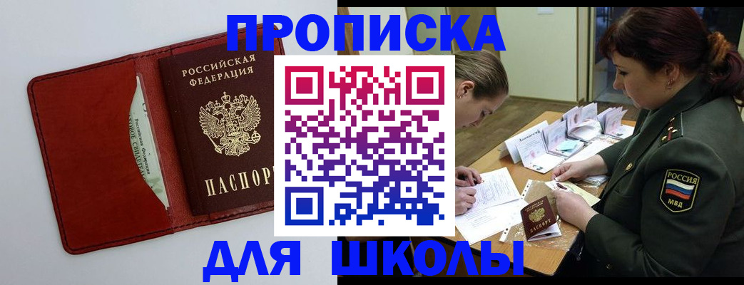 регистрация для школы в Нефтегорске