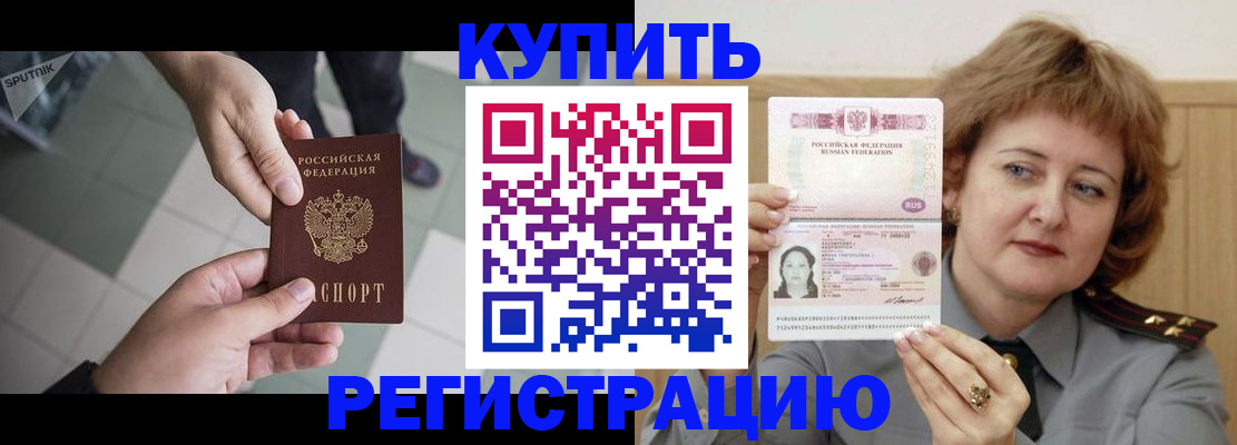 временная регистрация в квартире в Нефтегорске